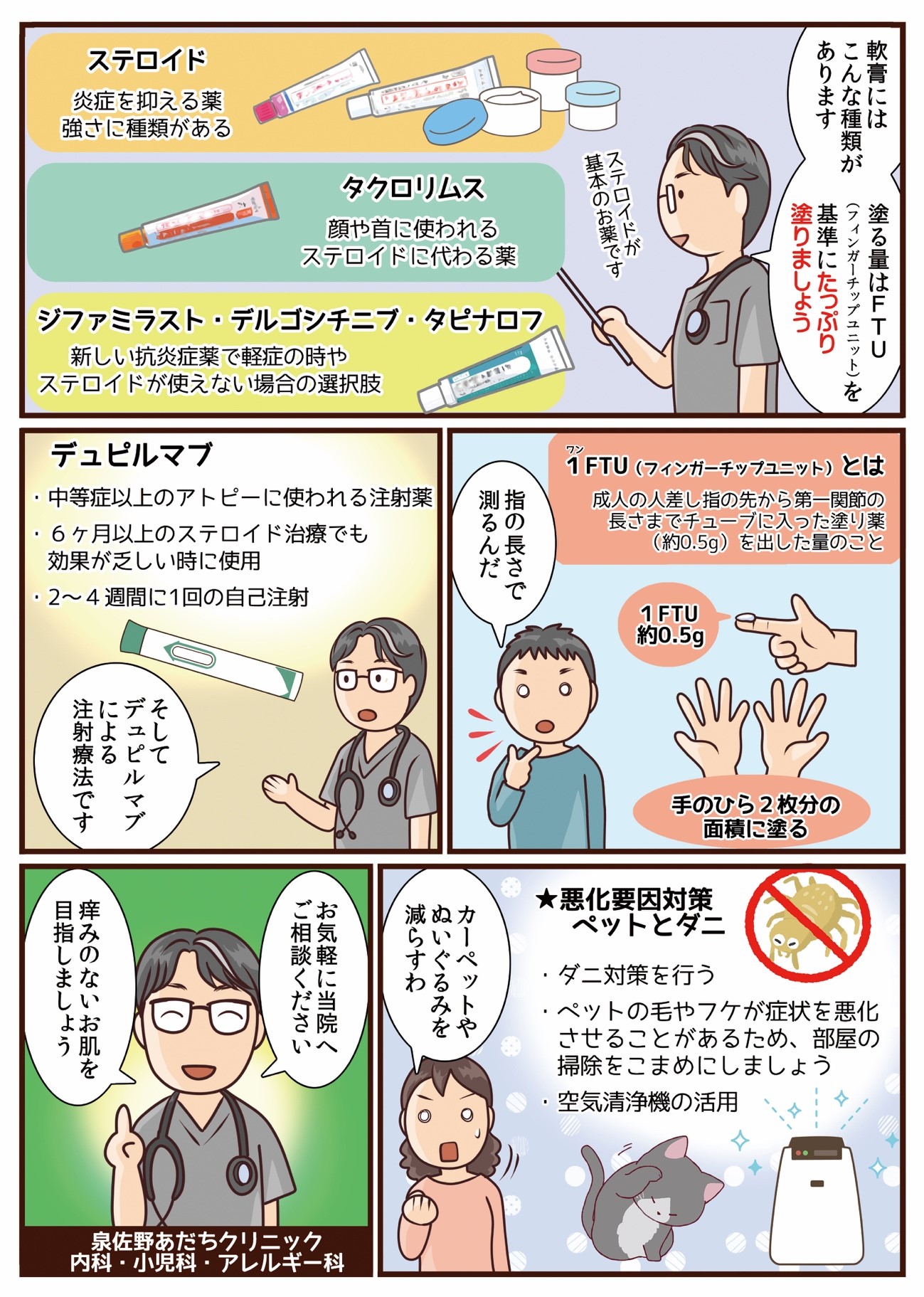 アトピー性皮膚炎