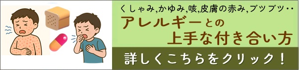 アレルギー疾患