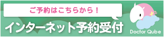 泉佐野あだちクリニック内科・小児科・アレルギー科 WEB予約