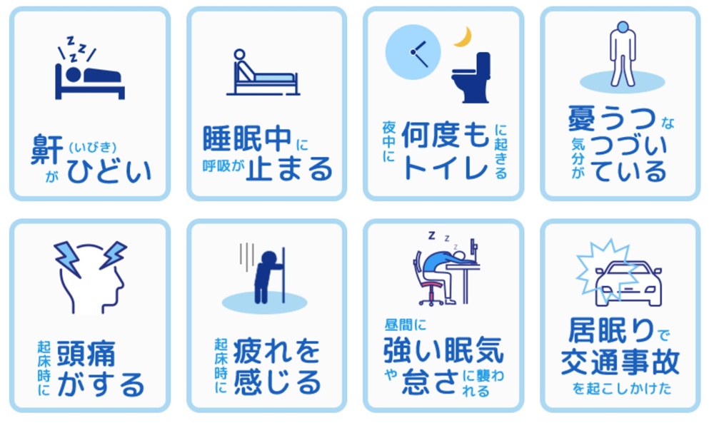 泉佐野あだちクリニック内科・小児科・アレルギー科 睡眠時無呼吸症候群の症状